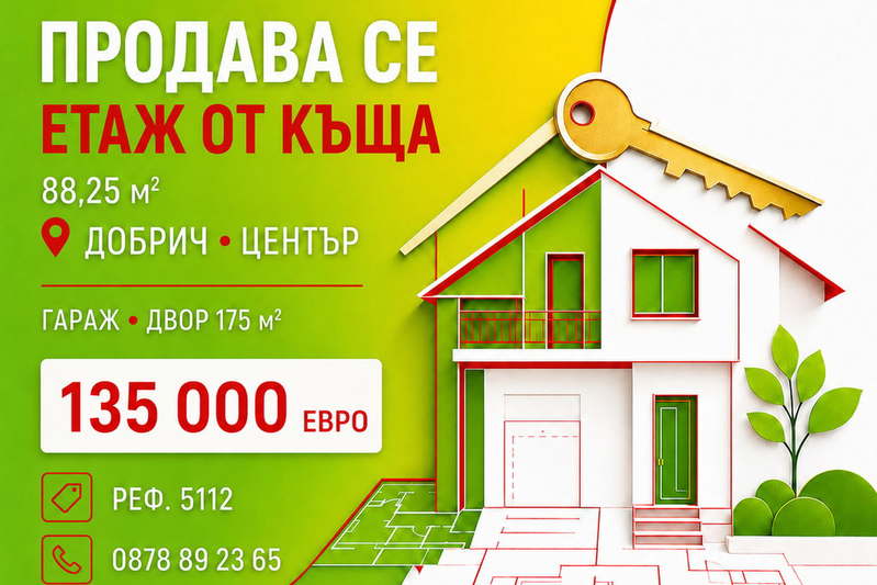 Етаж от къща в Добрич, Център