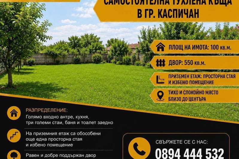 House in Oblast Shumen, Kaspichan