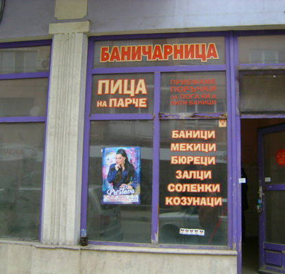 Снимка 4 — Къща в Пазарджик, Център