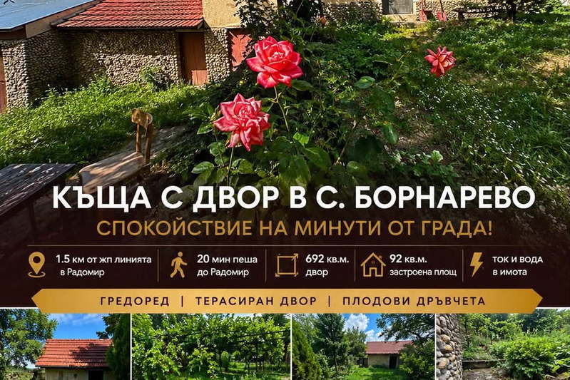 House in Oblast Pernik, Bornarevo