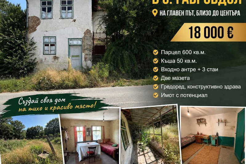 House in Oblast Pernik, Gabrovdol