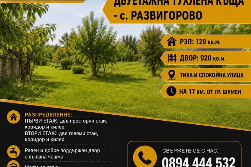 House in Oblast Shumen, с. Развигорово
