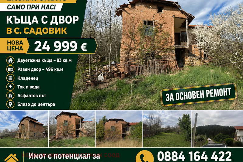 House in Oblast Pernik, Sadovik