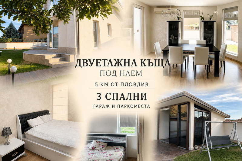 Къща в Пловдив, с. Скутаре
