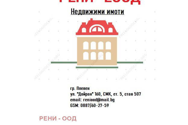 Къща в Плевен, с. Староселци