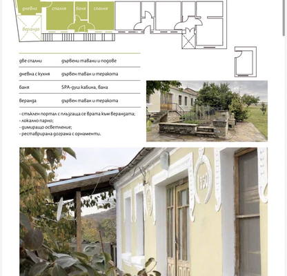Снимка 3 — Къща в Стара Загора, с. Винарово