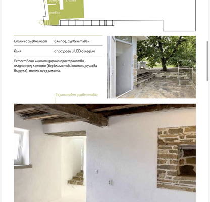 Снимка 5 — Къща в Стара Загора, с. Винарово