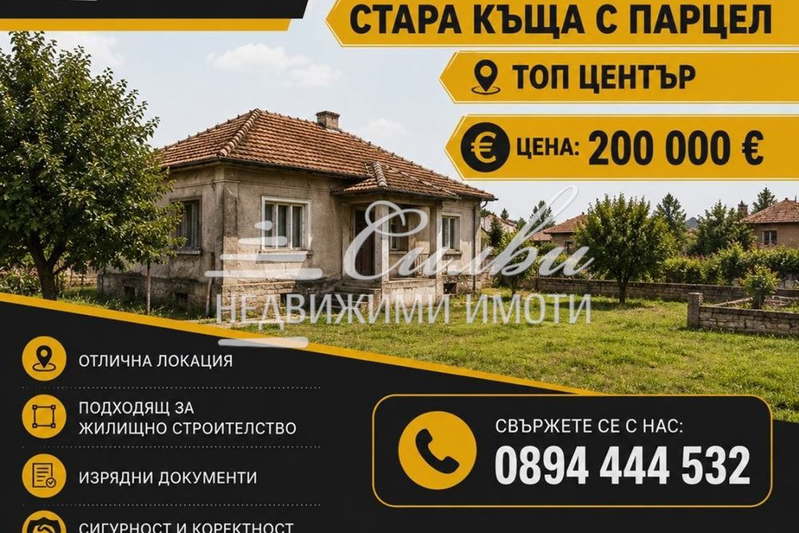 House in Shumen, Centyr