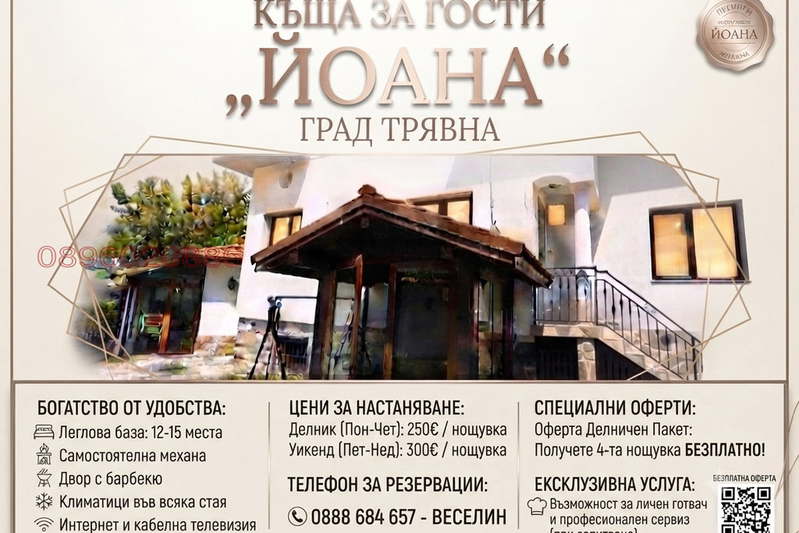 Къща в Габрово, Трявна