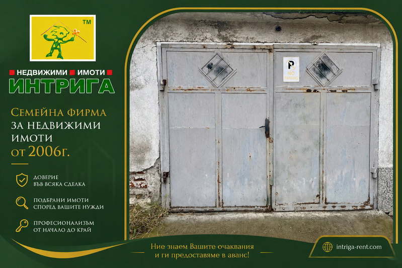 Гараж/Паркомясто в Хасково, Любен Каравелов