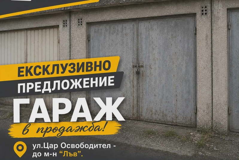 Garage/Parking in Shumen, Centyr