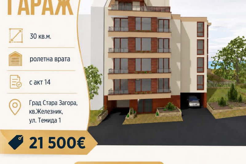 Garage/Parking in Stara Zagora, Jeleznik - Centyr