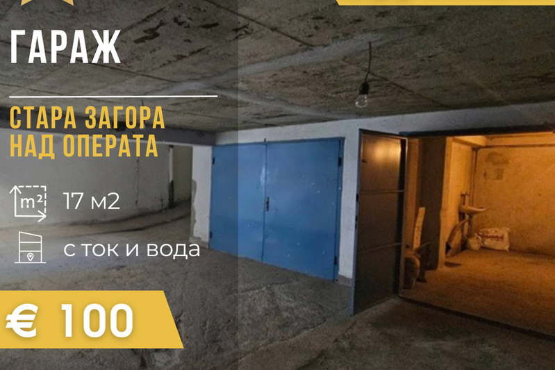 Garage/Parking in Stara Zagora, Operata