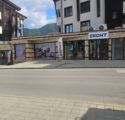 Photo 2 — Shop in Blagoevgrad, Bansko