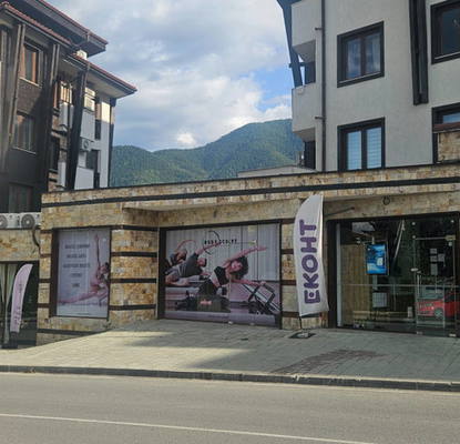 Photo 3 — Shop in Blagoevgrad, Bansko