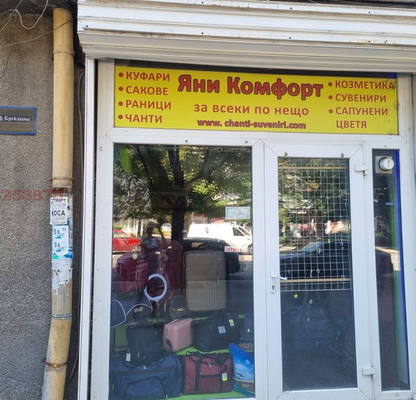 Снимка 2 — Магазин в Русе, Централен южен район
