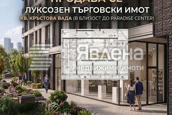 Магазин в София, Кръстова вада