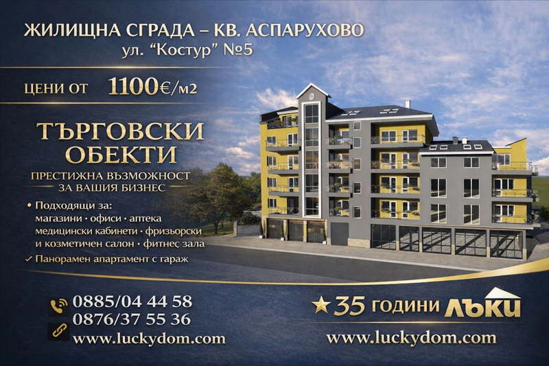 Shop in Varna, Asparuhovo