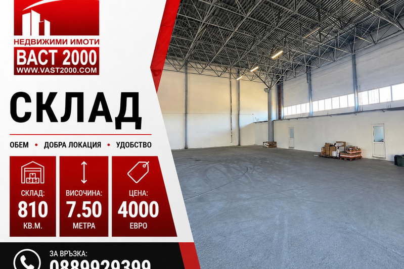 Склад в София, Военна рампа