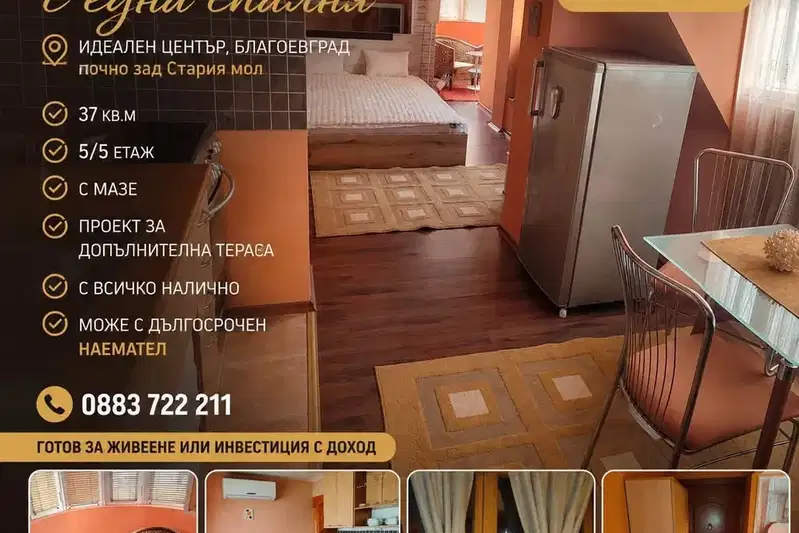 1-bedroom apartment in Blagoevgrad, Idealen Centyr