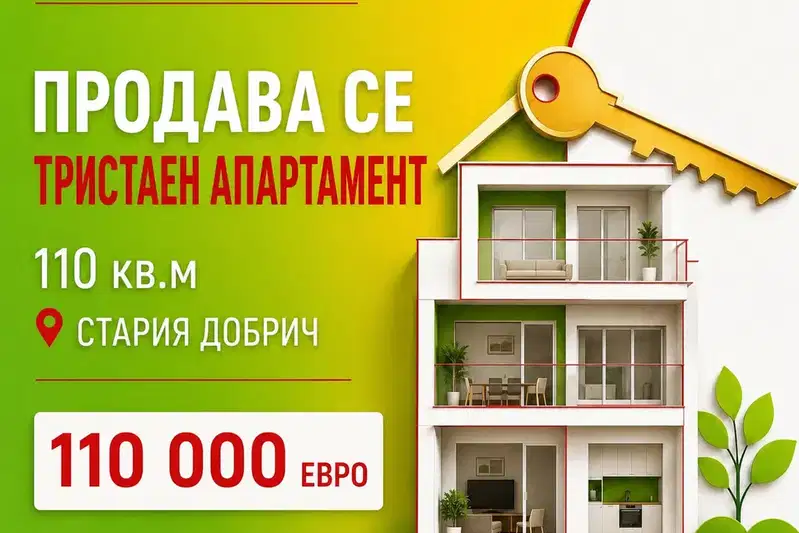 3-bedroom apartment in Dobrich, Centyr