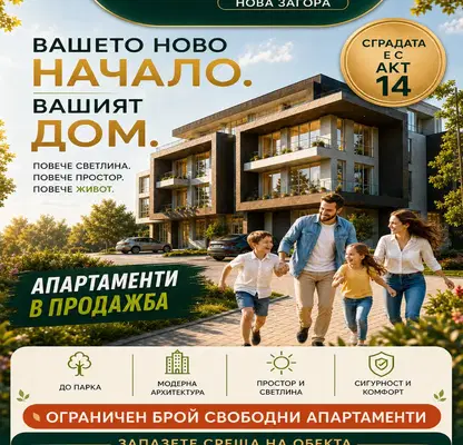 Снимка 2 — Двустаен апартамент в Сливен, Нова Загора