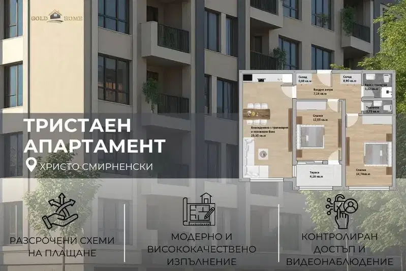 Тристаен апартамент с тераса в Христо Смирненски, Пловдив