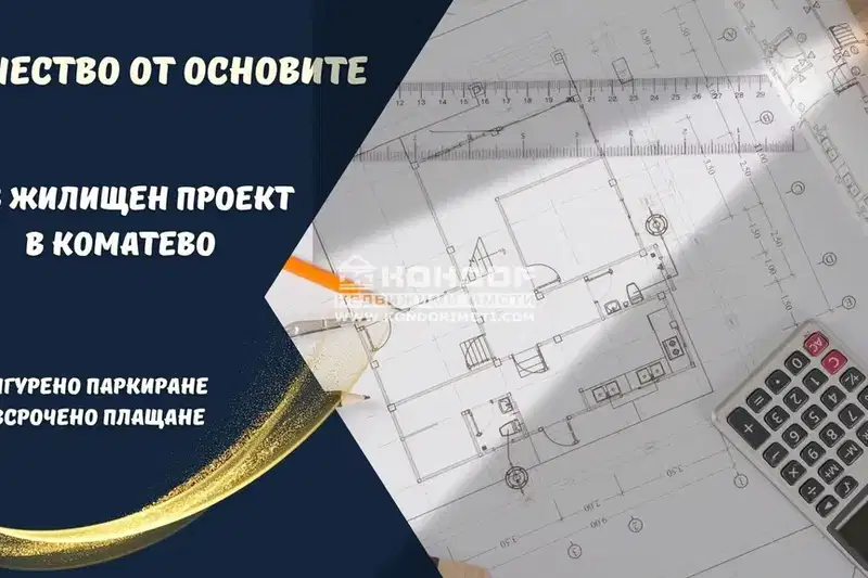 2-bedroom apartment in Plovdiv, Komatevo