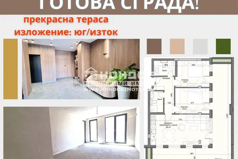 Тристаен апартамент в Кършияка с панорамна тераса