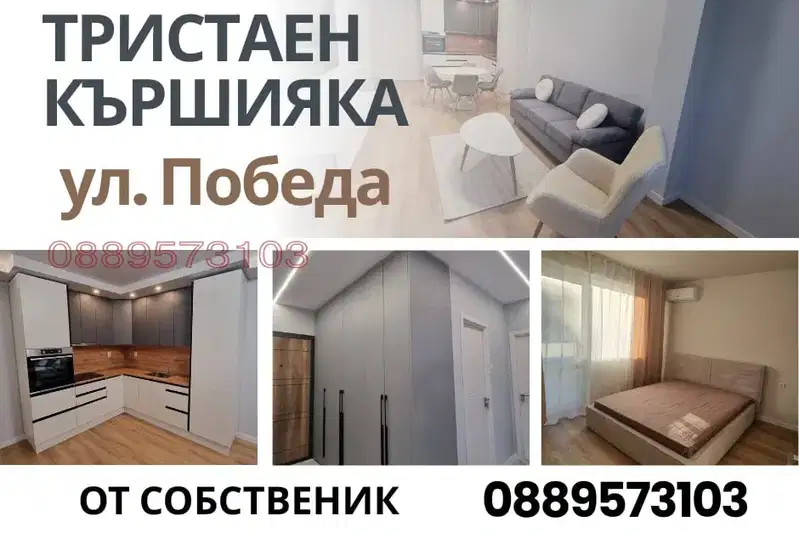 Тристаен апартамент с тераса в Кършияка, Пловдив