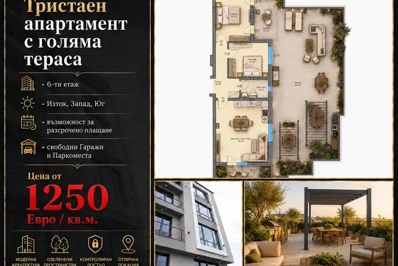 Тристаен апартамент с голяма тераса в Кършияка, Пловдив