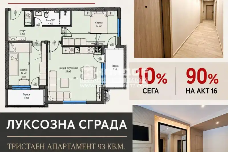 Тристаен апартамент с две тераси в Кършияка, Пловдив