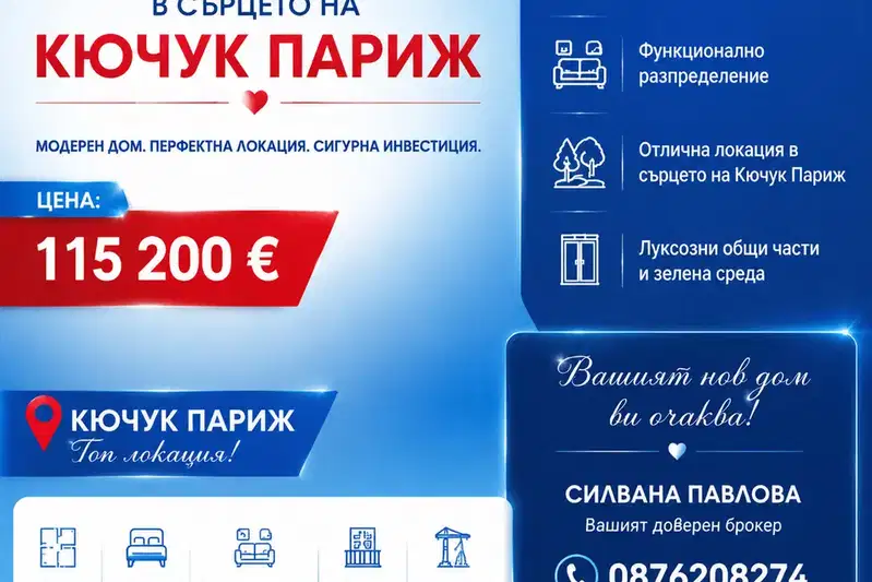 Двустаен апартамент в Кючук Париж, Пловдив с тераса