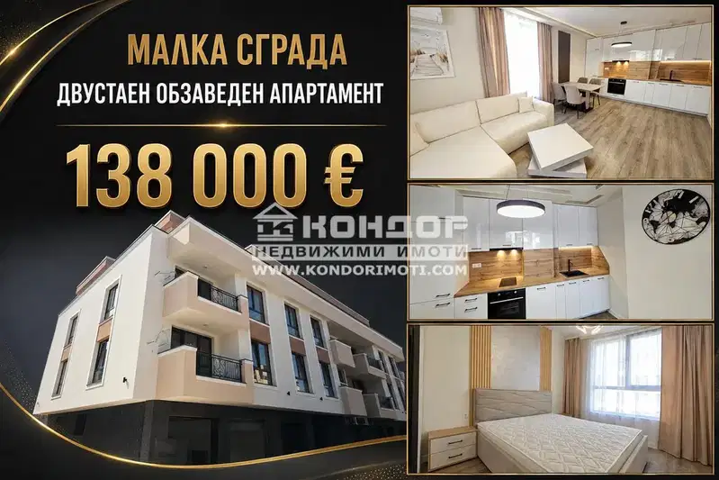 Двустаен апартамент в Остромила с тераса, Пловдив