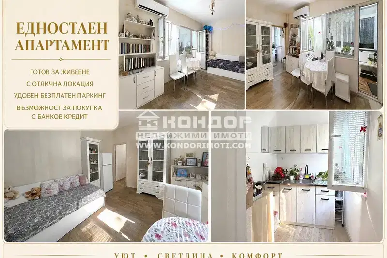 1-bedroom apartment in Plovdiv, Trakiya