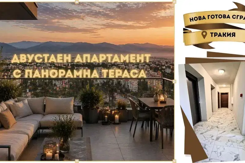 Two-room apartment in Trakiya with panoramic terrace in Plovdiv
