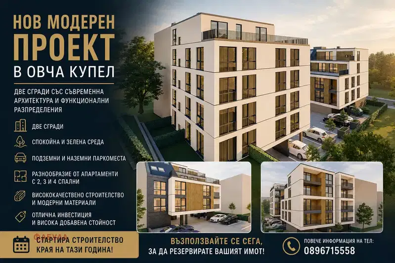 Двустаен апартамент с тераса в Овча купел, София