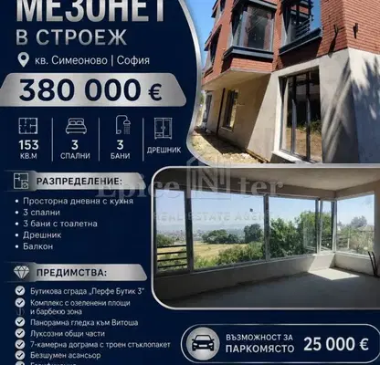 Снимка 5 — Мезонет с 3 спални и панорамна гледка в Симеоново, София