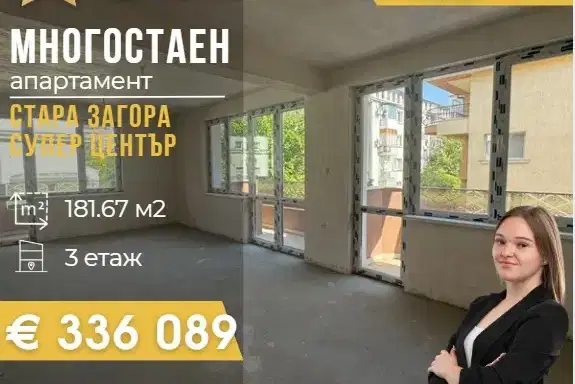 3-bedroom apartment in Stara Zagora, Centyr