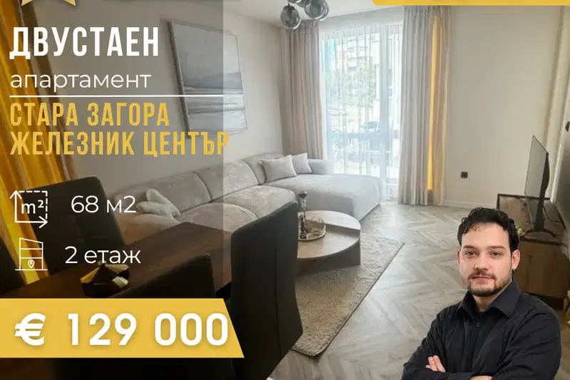 Двустаен апартамент в Стара Загора, Железник с тераса