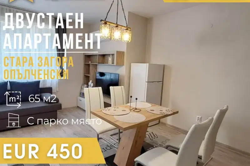 2-bedroom apartment in Stara Zagora, Opylchenski