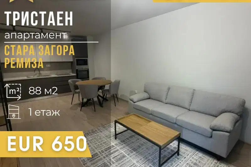 3-bedroom apartment in Stara Zagora, Remiza