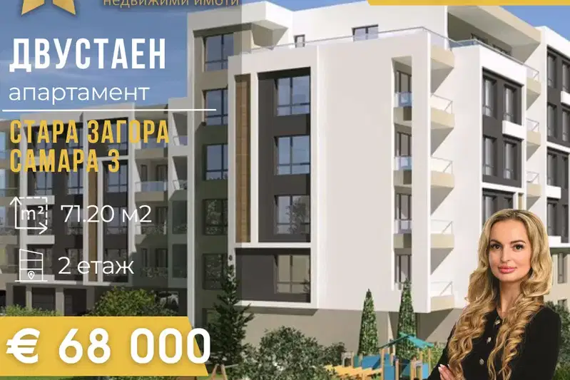 Двустаен апартамент в Стара Загора, Самара 3