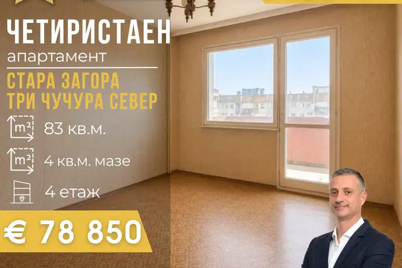 4-bedroom apartment in Stara Zagora, Tri Chuchura - Sever