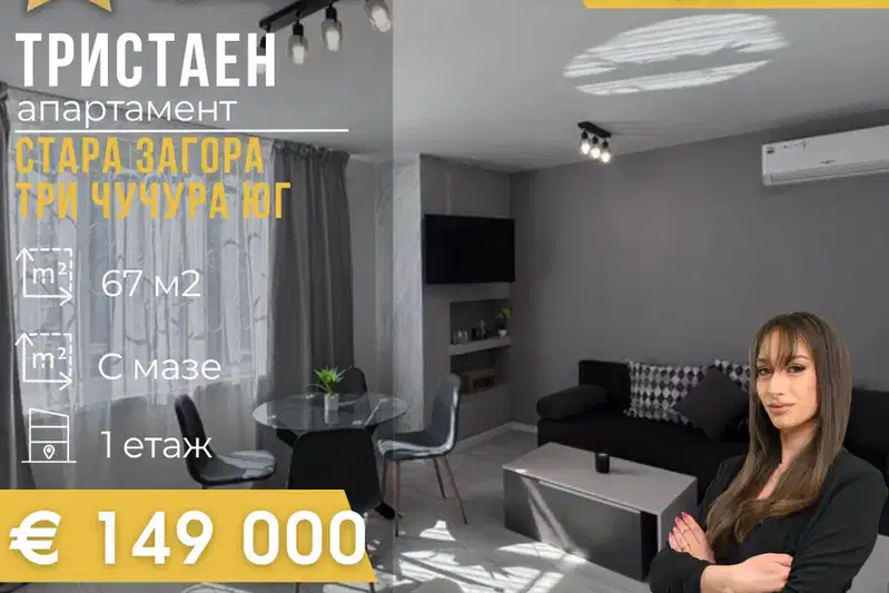 3-bedroom apartment in Stara Zagora, Tri Chuchura - Yug