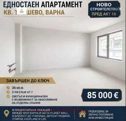 Снимка 3 — Едностаен апартамент в Трошево, Варна с ново строителство