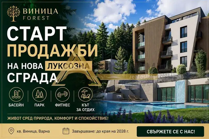 Двустаен апартамент в Виница с басейн и иглолистна гора