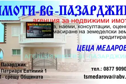 Парцел в Пазарджик, Батак