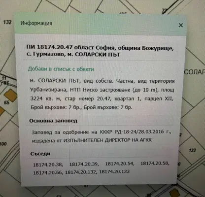 Снимка 2 — Парцел в София, Божурище