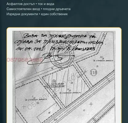 Снимка 5 — Парцел в Перник, Брезник